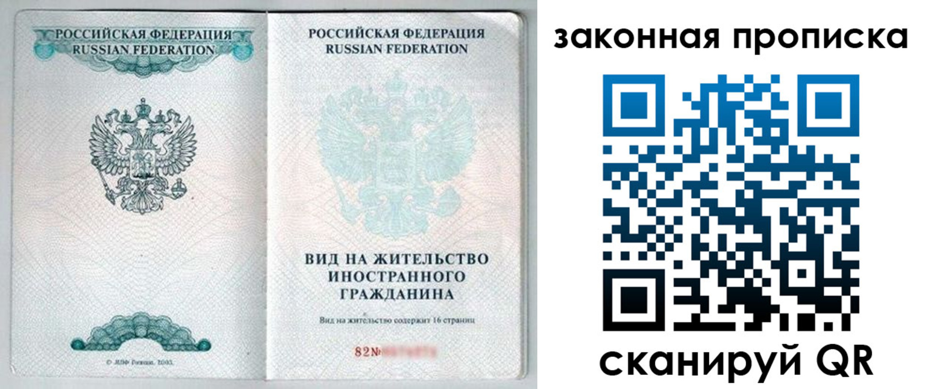 прописка гарантия в Черемхово