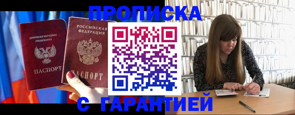 прописка гарантия в Черемхово