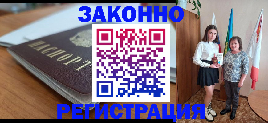 временная прописка в Черемхово