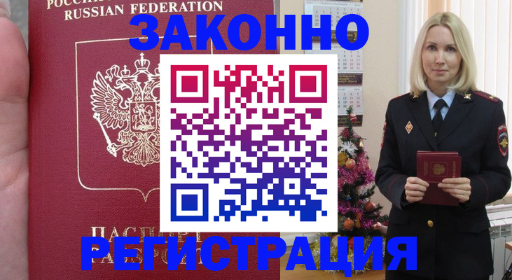 временная регистрация гарантия в Черемхово