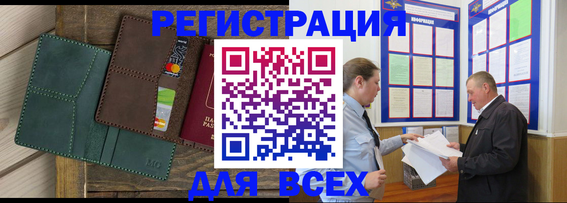 прописка штамп в Черемхово