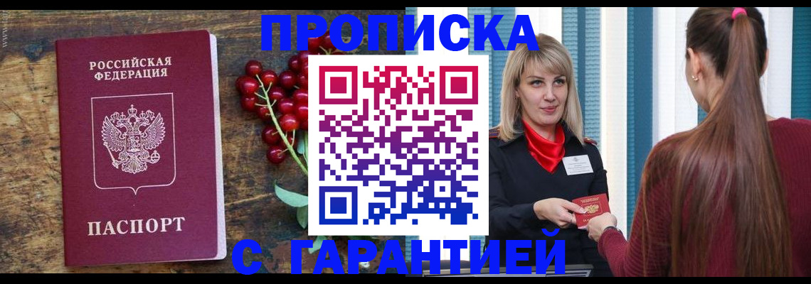 временная регистрация для школы в Черемхово