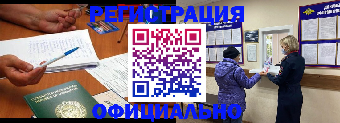 прописка штамп в Черемхово